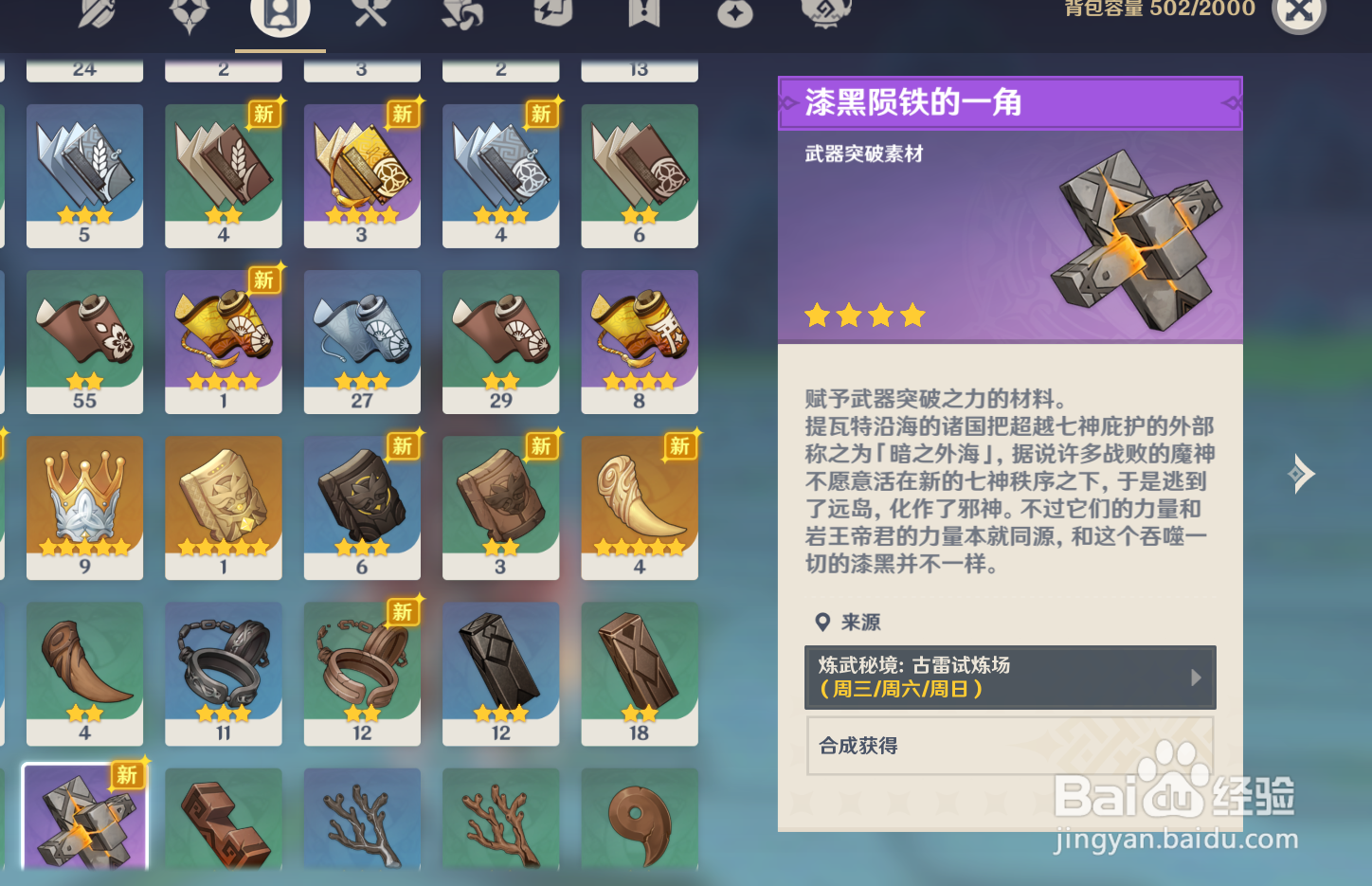 原神护摩之杖突破需要什么材料