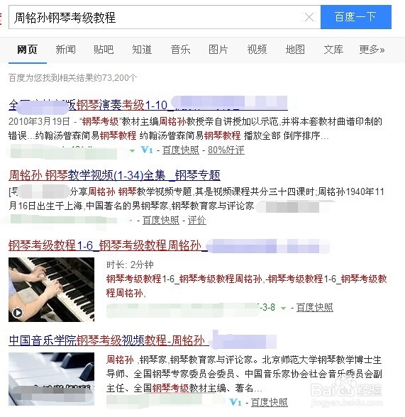 周铭孙钢琴考级教程