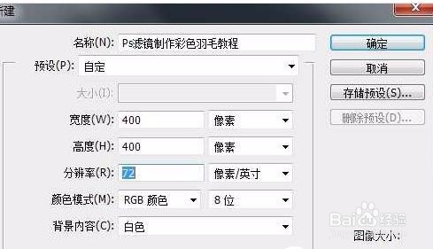 Ps利用滤镜制作彩色羽毛教程