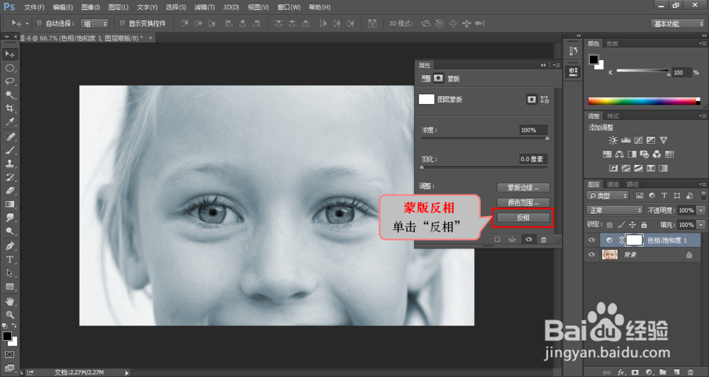 ps调色教程：如何对眼睛调色