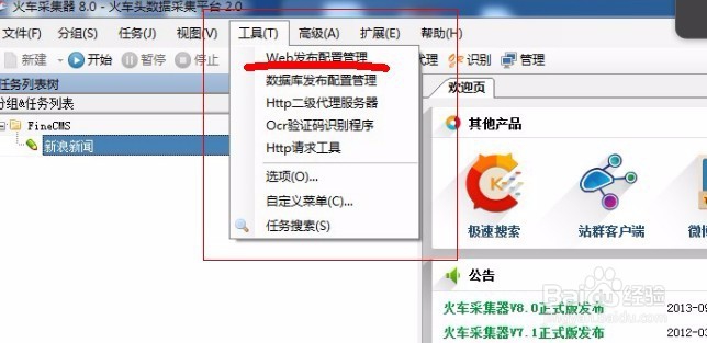 poscms火车采集教程