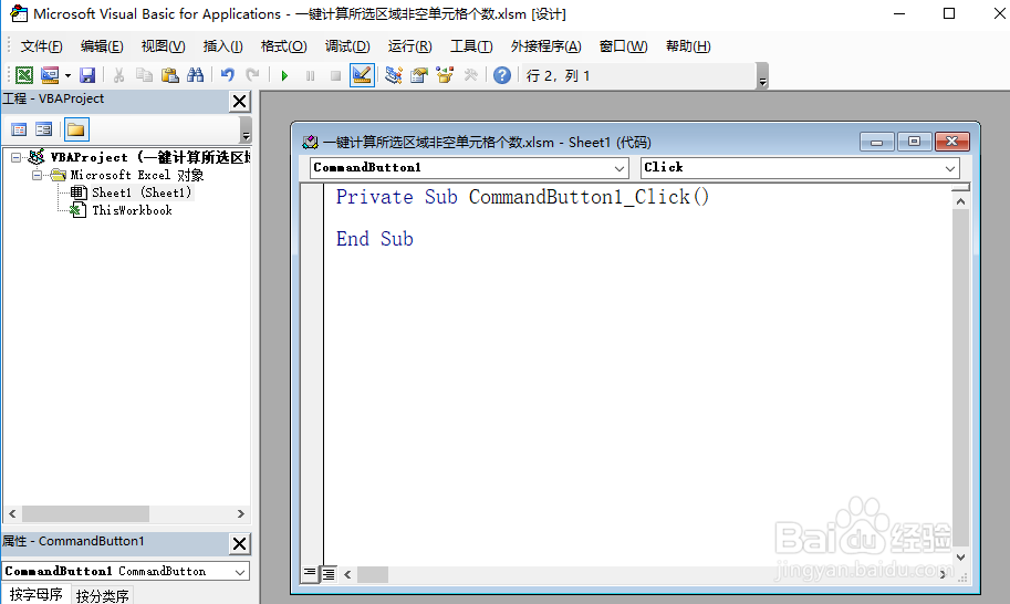 Excel一键计算所选区域内非空单元格个数