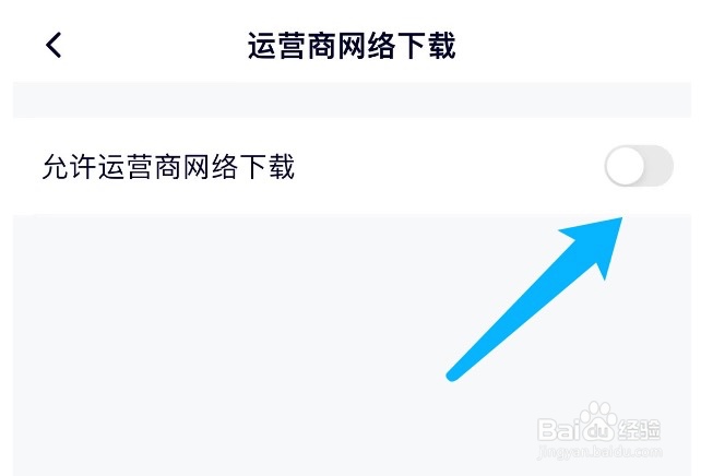 腾讯视频如何设置允许流量下载视频