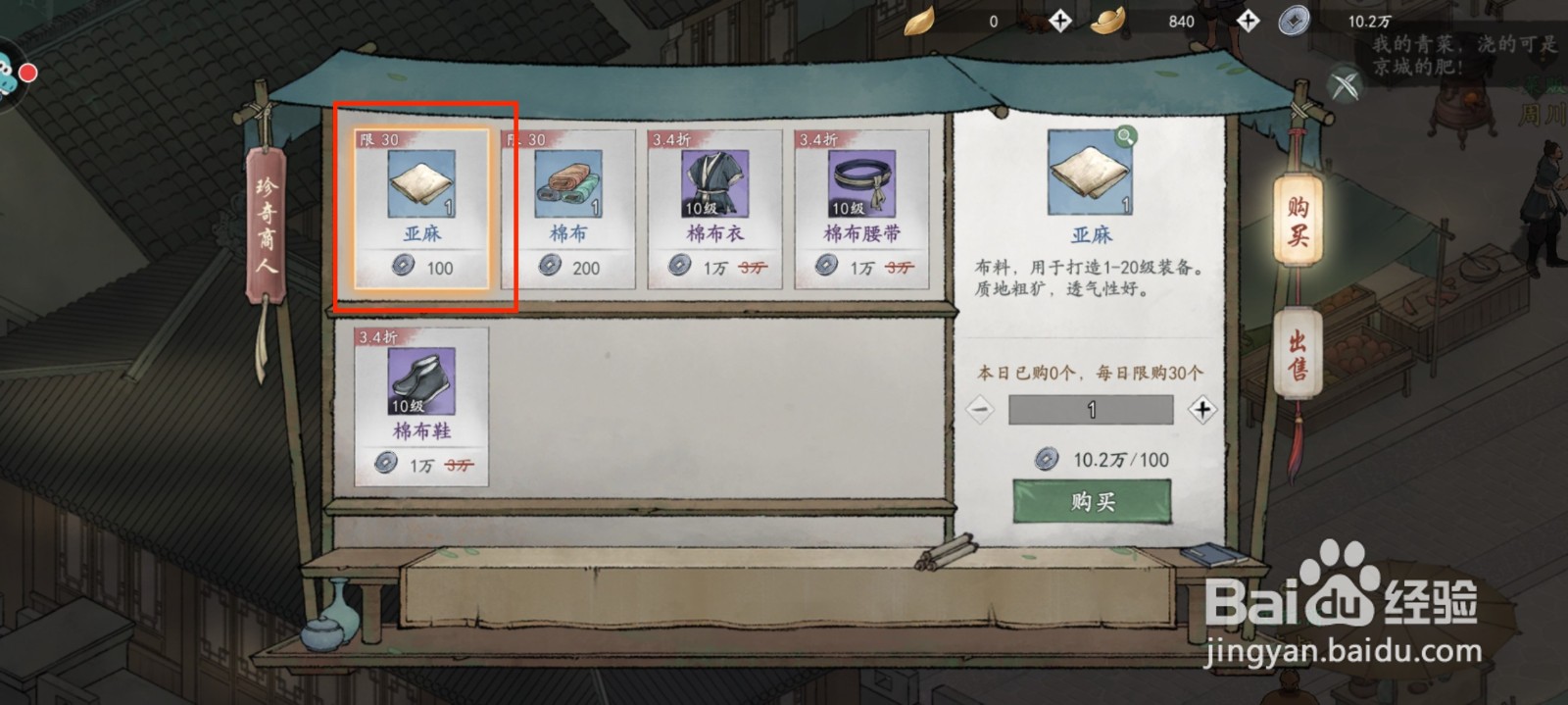 墨剑江湖怎么获得亚麻