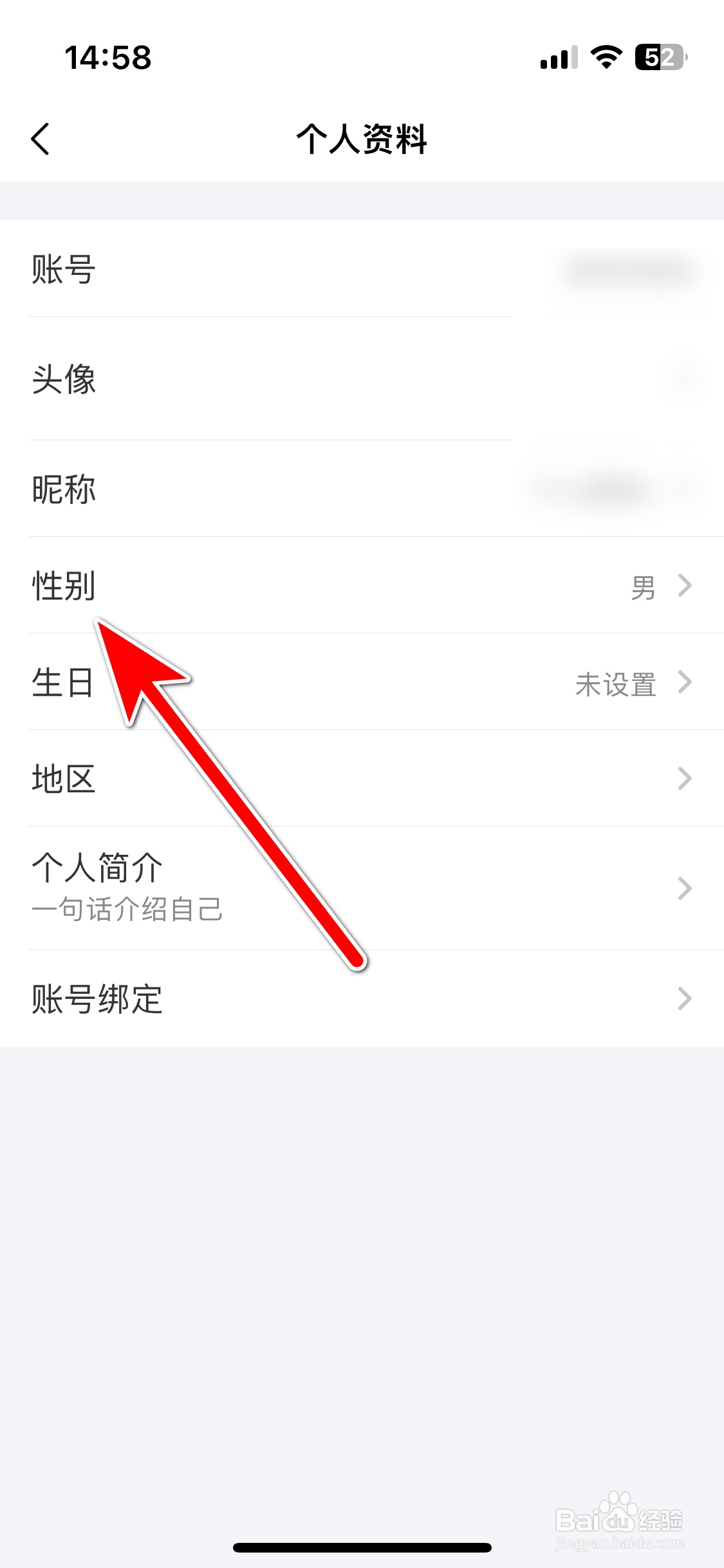 番木瓜如何设置个人性别
