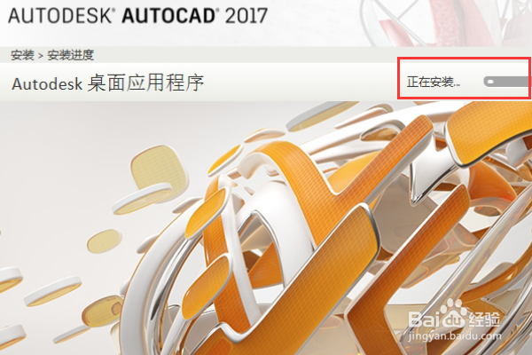 最新的Auto CAD 2017如何安装与激活教程
