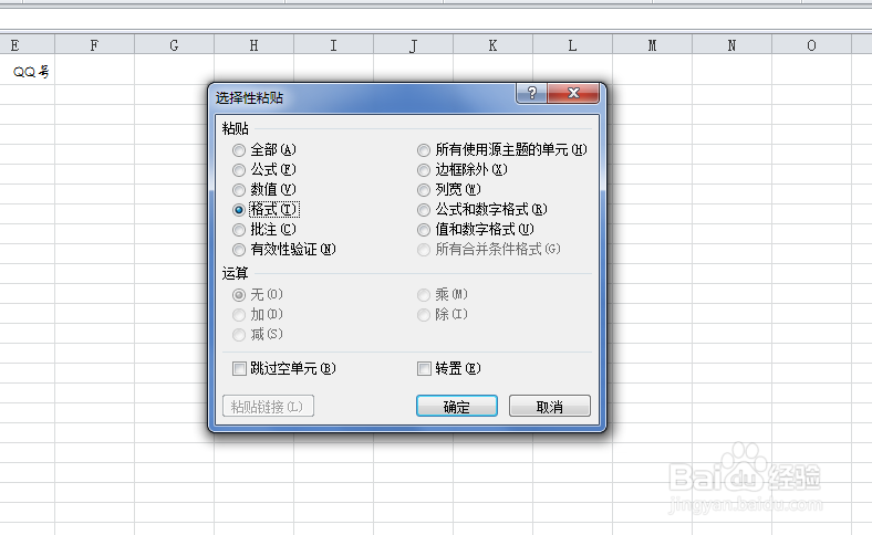 Excel中如何快速复制单元格的格式