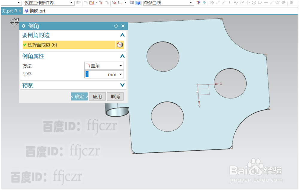 如何用UG钣金创建锁牌的固定合页