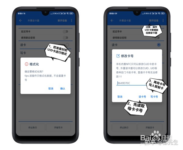 NFC - 手机模拟门禁卡 - 手机软件教程