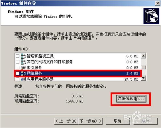 怎么配置安装DNS