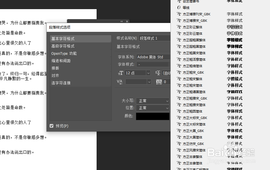 PS2019中如何统一设置文字段落字体