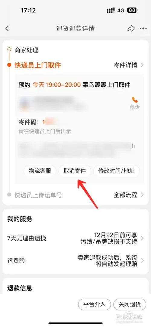 淘宝官方寄件如何取消订单