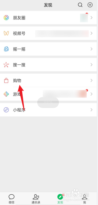 微信直播购物订单如何查询