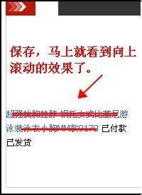 如何打造淘宝店首页滚动交易动态