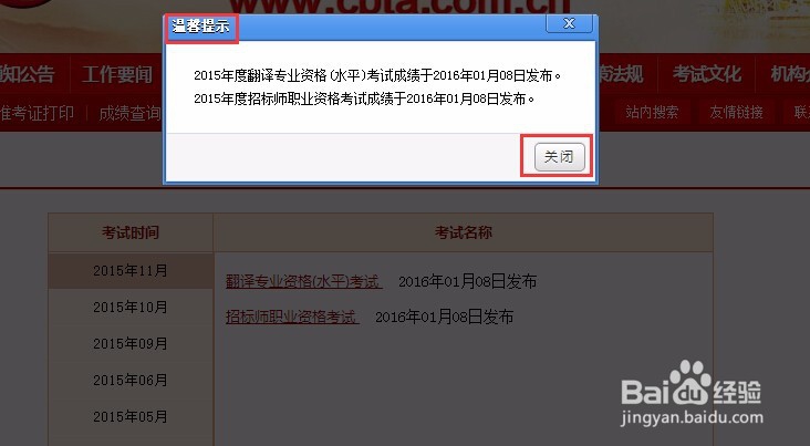 北京2015年10月出版考试成绩查询方法