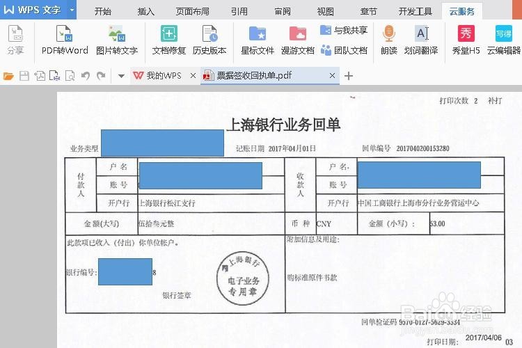 你需要知道的旋转PDF文档的方法,尤其是第2种