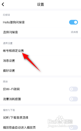 酷狗音乐如何查看登录设备记录