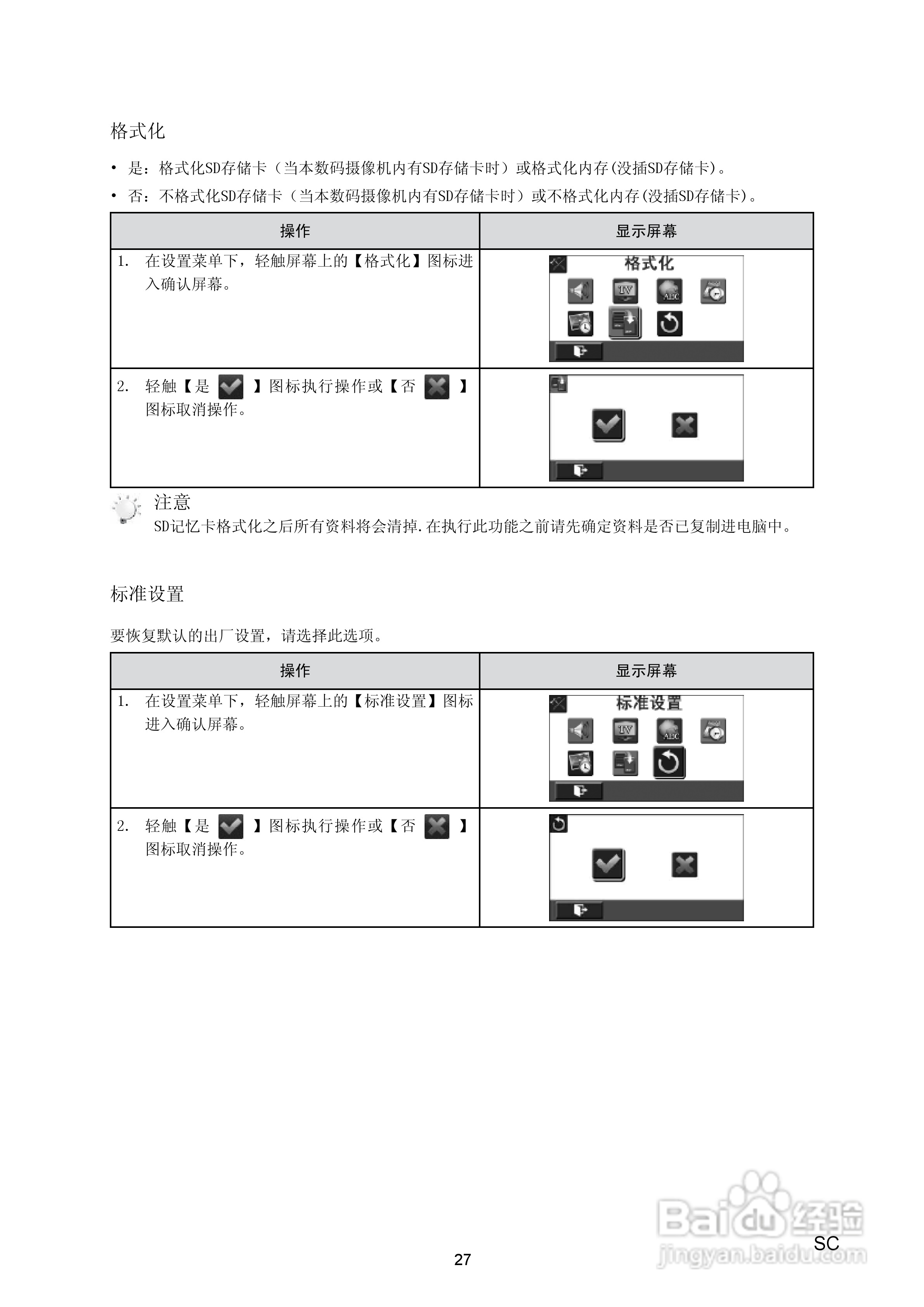 海尔DV-E80数码摄相机说明书:[3]