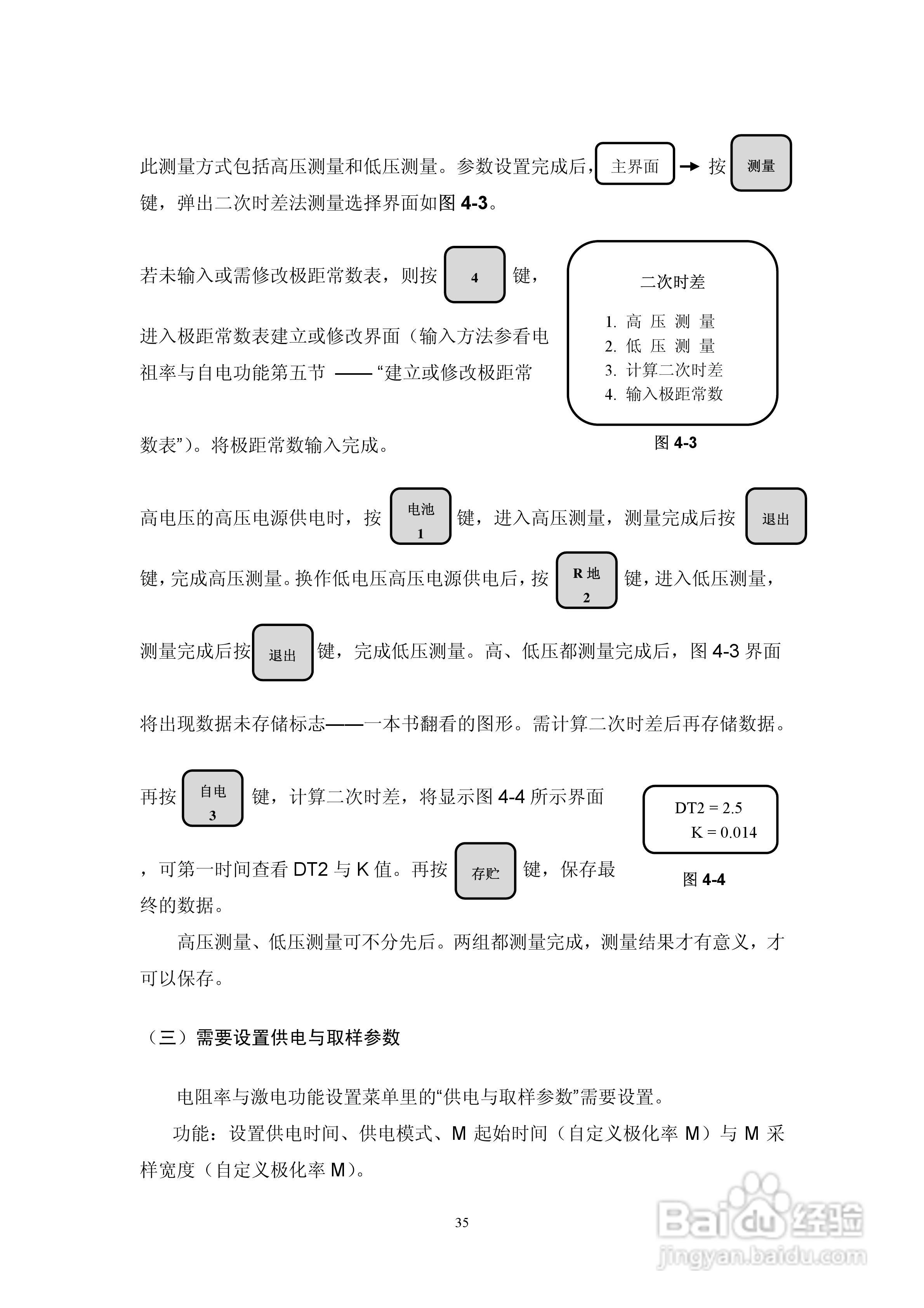 WDJD-4多功能数字直流激电仪说明书:[4]