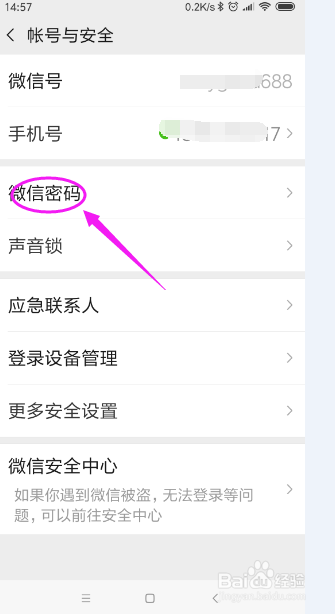 微信怎样修改微信密码