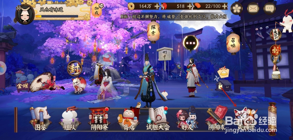 阴阳师手游式神怎么觉醒