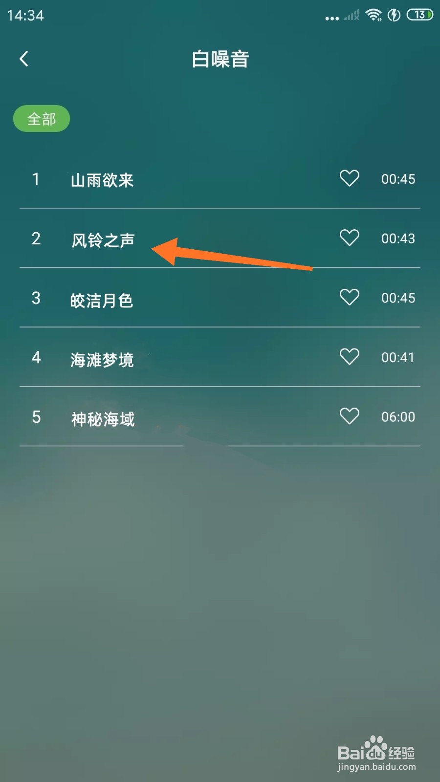 我的睡眠记录中哪里播放风铃之声