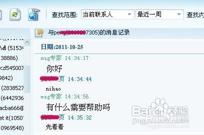 qq怎么恢复聊天记录