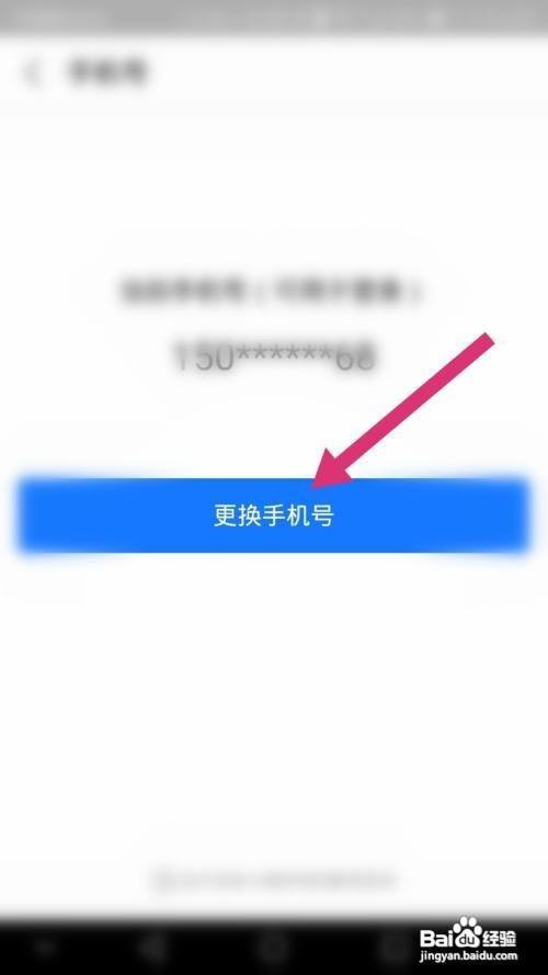 支付宝怎样修改绑定的手机号呢