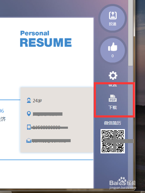 制作优美的简历