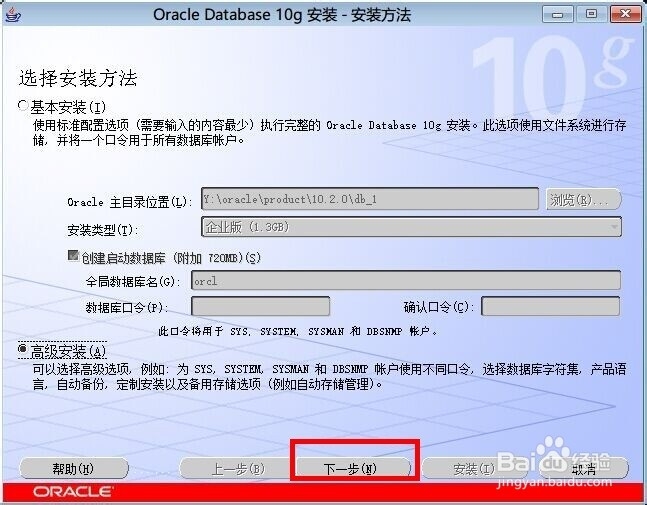 Oracle10g数据库安装