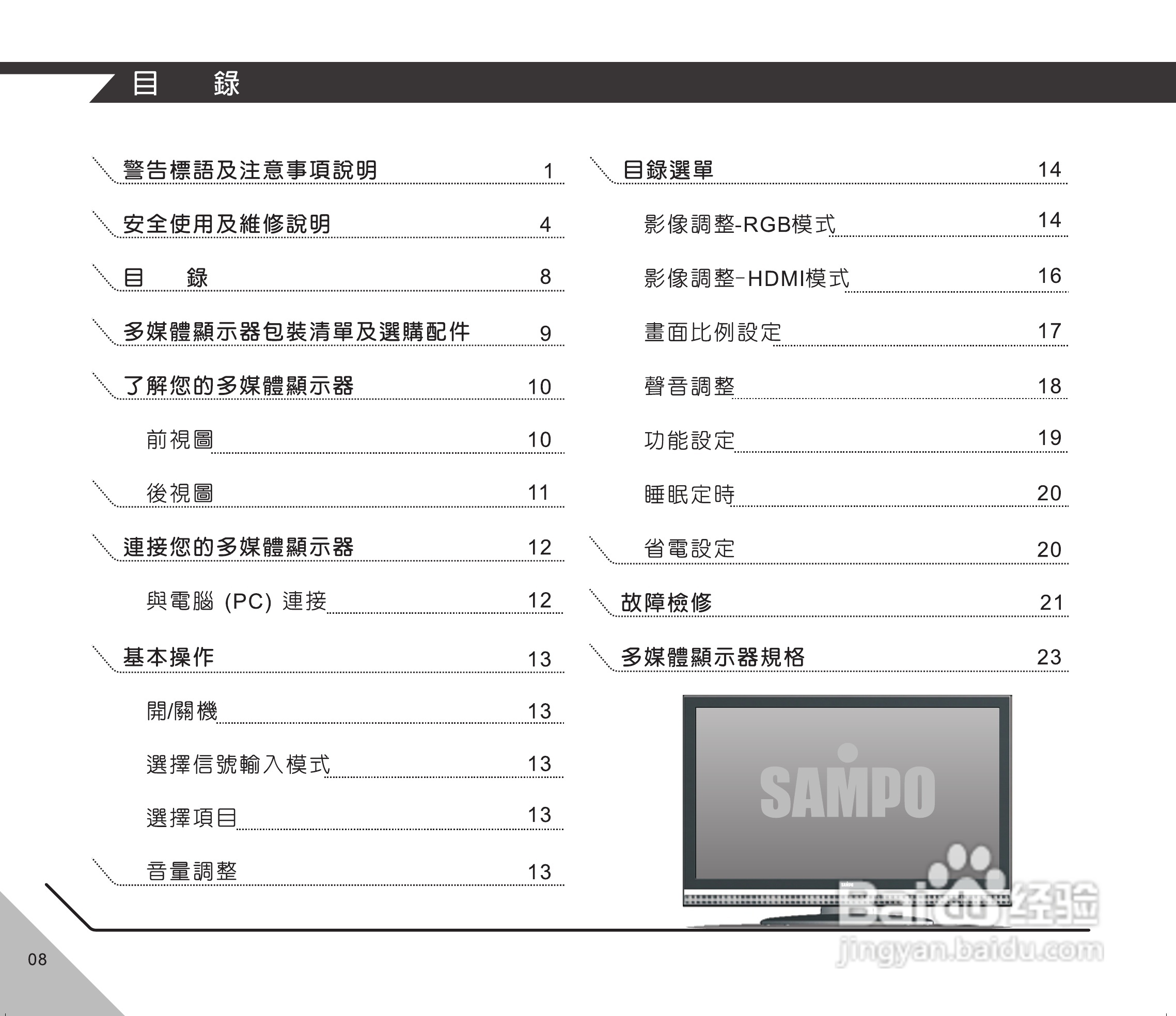 声宝LM-37H512/42H512型LCD液晶显示器说明书:[1]