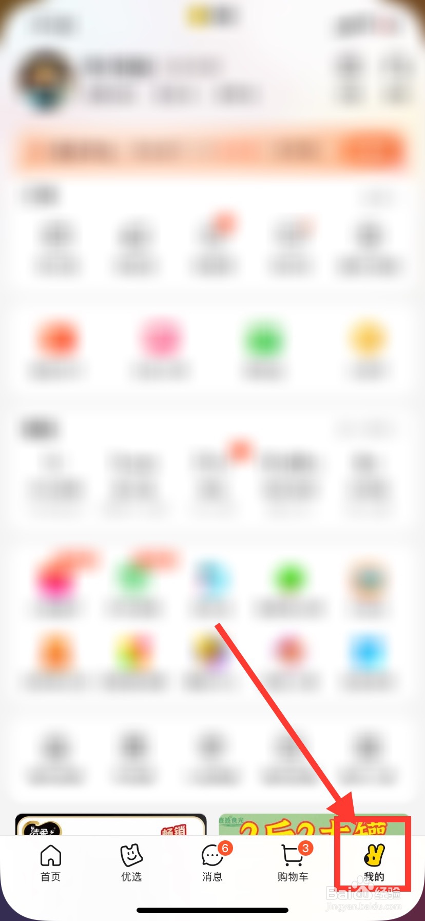 美团外卖如何关闭个性化广告推荐