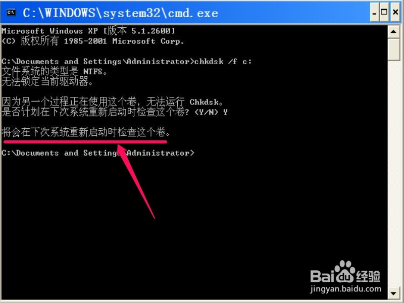如何使用chkdsk命令对磁盘自检