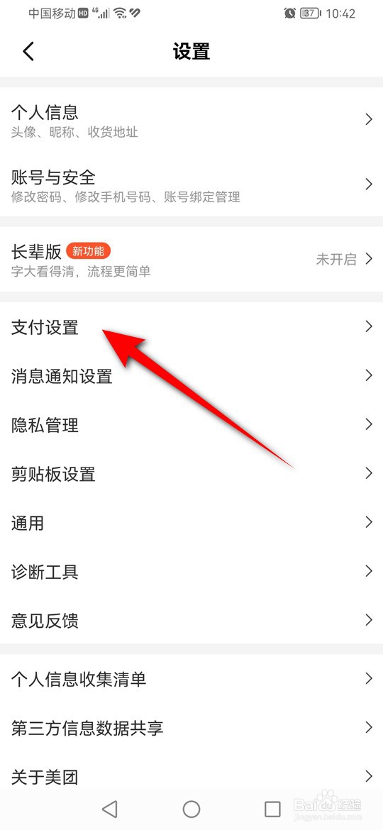 美团骑行先骑后付怎么开通与关闭