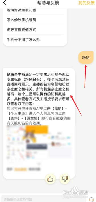 虎牙粉钻怎么获得?
