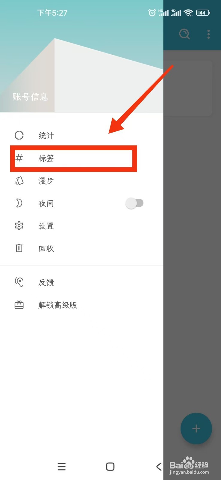 简笔APP如何重命名标签