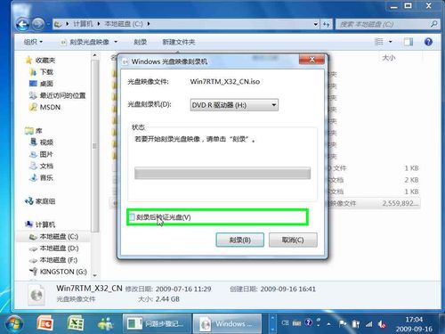 怎样使用Windows7来刻录ISO镜像