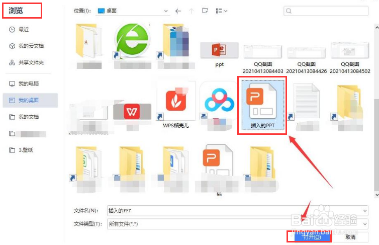 ppt如何添加附件图标