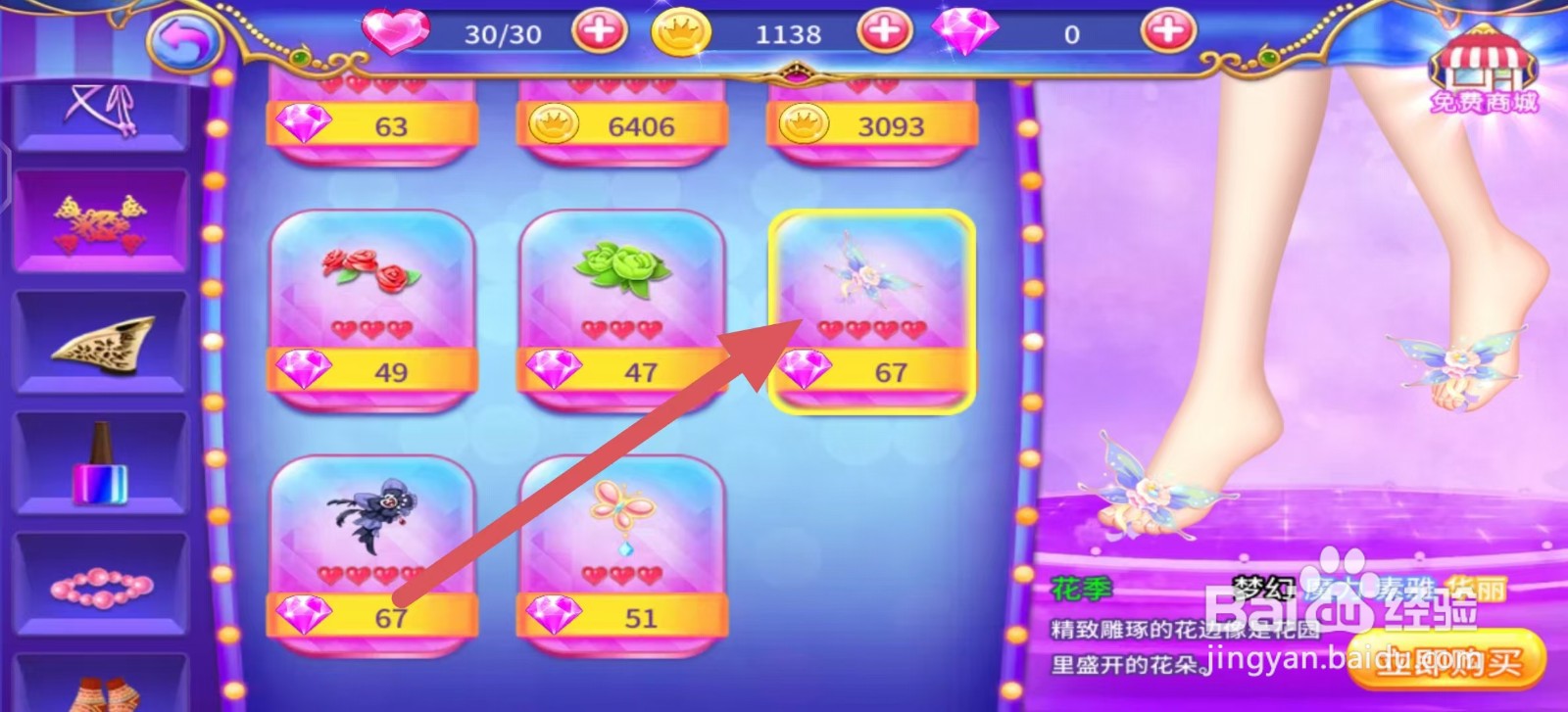 叶罗丽公主水晶鞋怎么立即购买【花季】