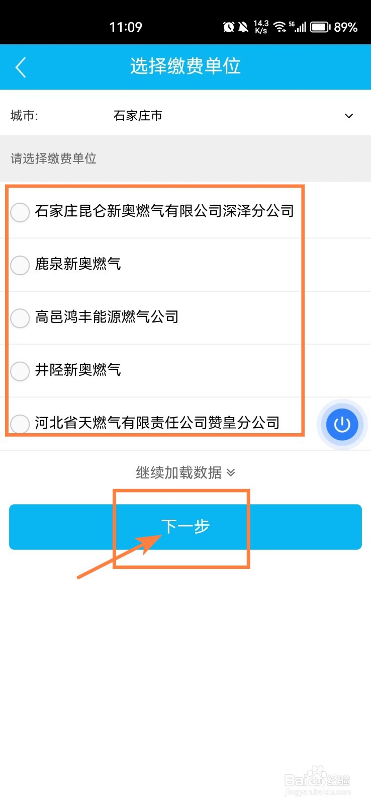 怎么查询每个月燃气用量