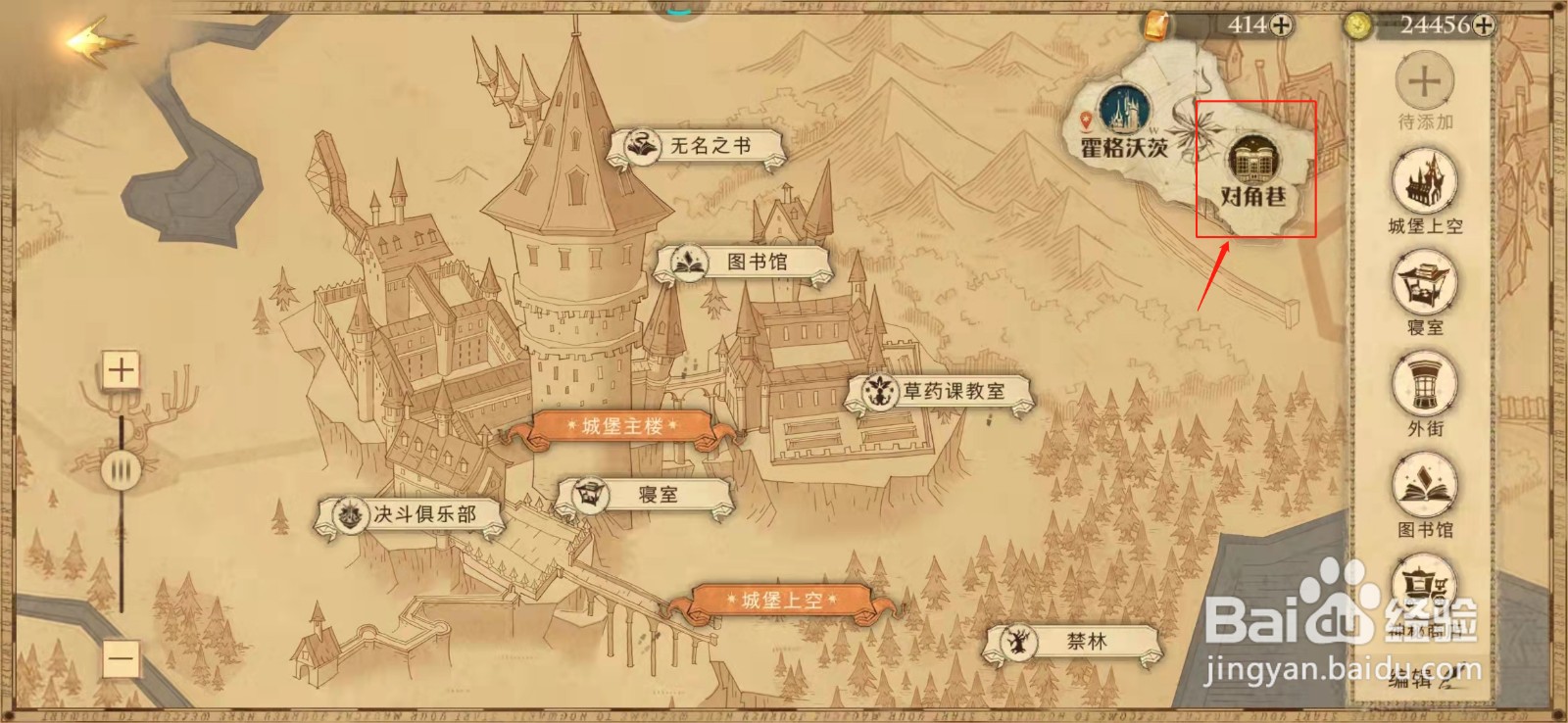 哈利波特拼图-哪里能买到速效逃课糖怎么完成