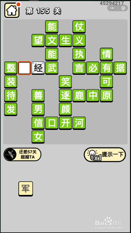 成语小秀才第151关至第160关答案