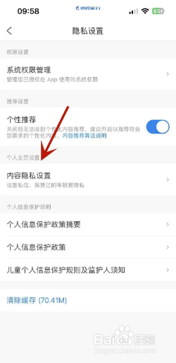 如何将携程旅行自己赞过的内容隐藏起来?