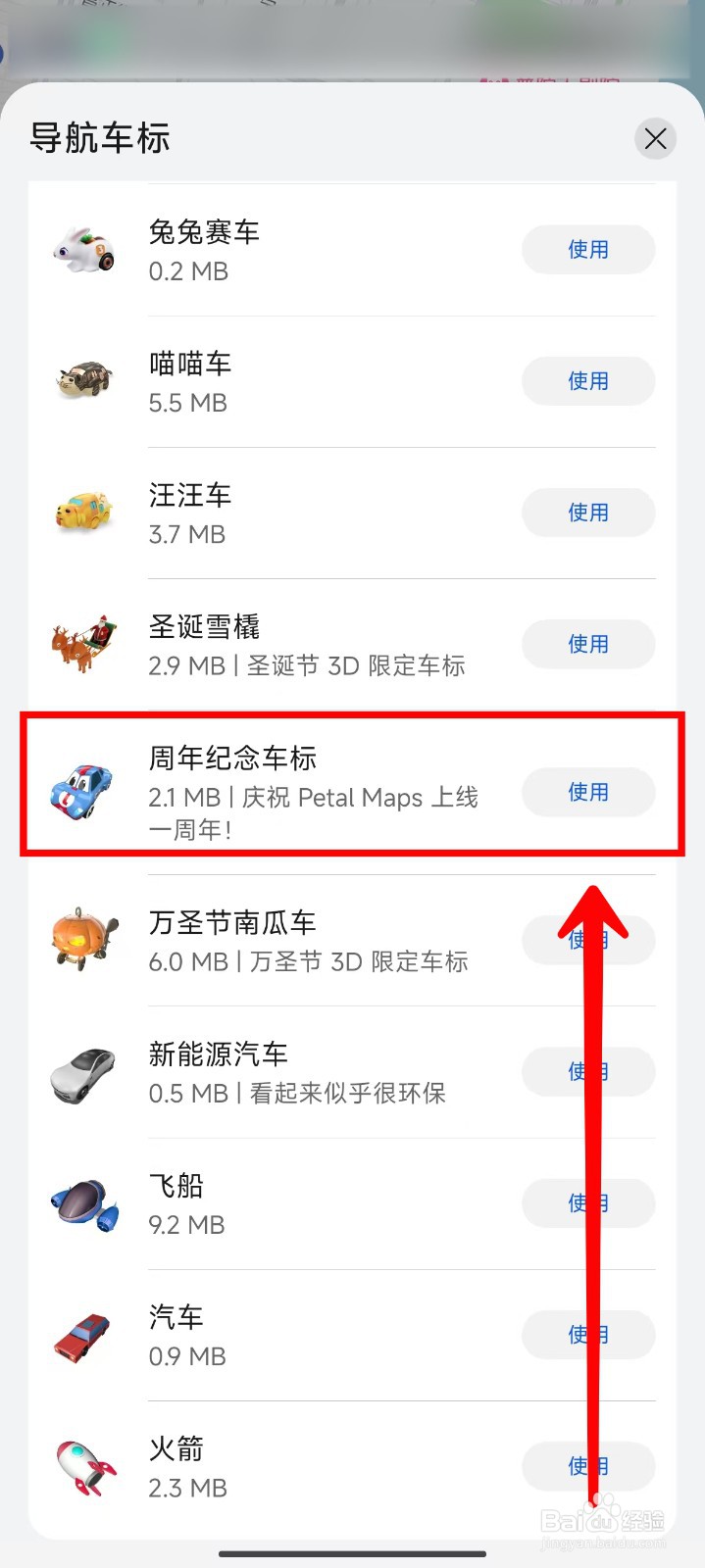 Petal地图在哪里设置导航车标
