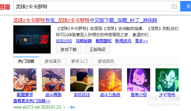 龙珠z卡卡罗特怎么下载安装