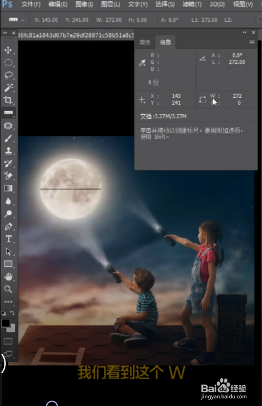 如何用PS测量距离值和角度值
