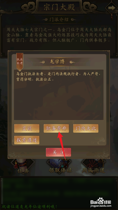 如何在修真江湖中晋升为乌金门执法弟子