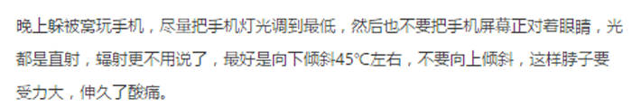 睡前玩手机的危害以及减轻危害的方法