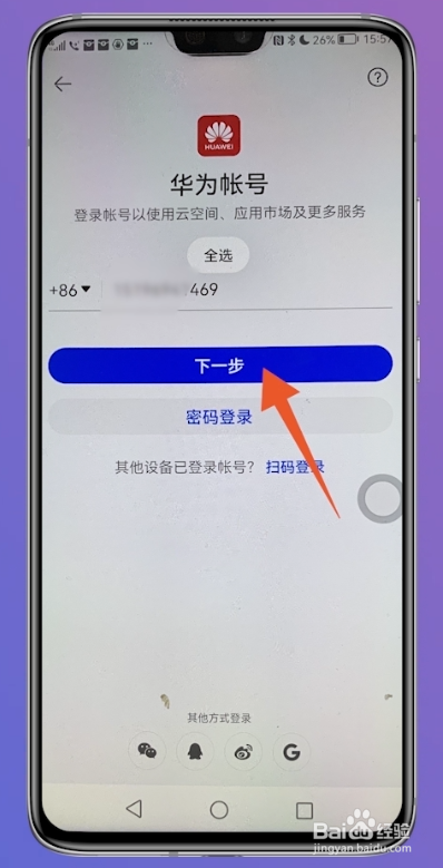 如何登录华为账号