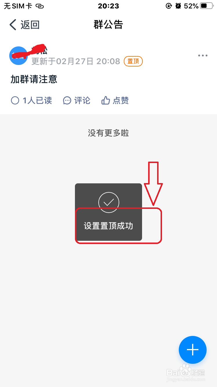 钉钉怎么置顶群公告